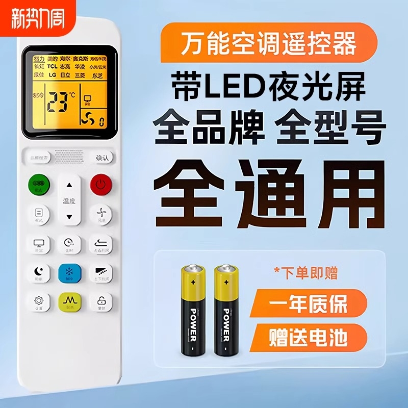 空调遥控器万能全通用适用于格力美的小米华凌海尔TCL志高科龙海信长虹松下三菱大金格兰仕春兰奥克斯等批发