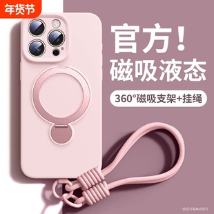 新年适用苹果16手机壳iphone17promax新款液态硅胶16pro磁吸带支架15全包防摔带挂绳14保护套13情侣高级感女p