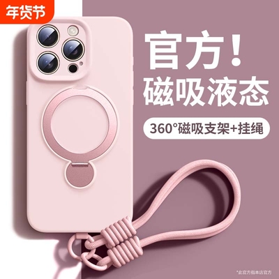 360旋转支架进口液态硅胶手机壳