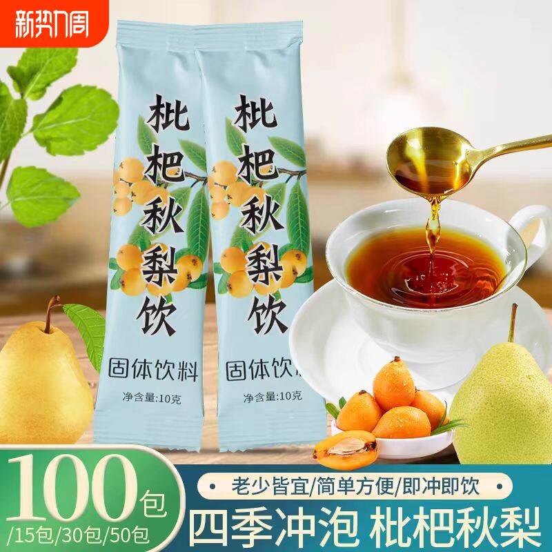 枇杷秋梨饮真材实料秋梨膏儿童老人饮浓缩无添加正品固体冲泡止咳