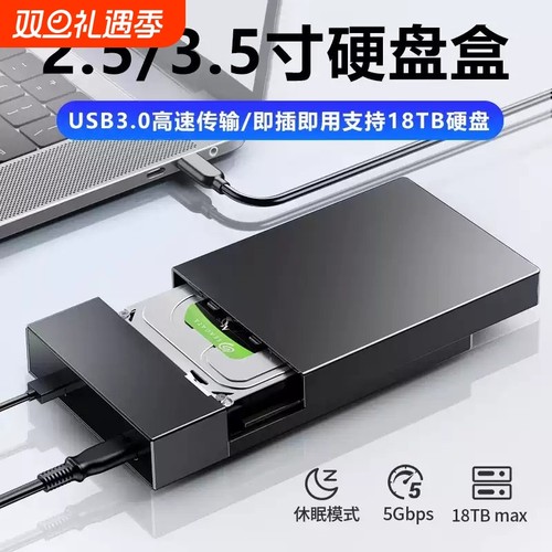 3.5寸硬盘盒SATA转USB3.0串口SSD固态机械硬盘移动外接读取器通用