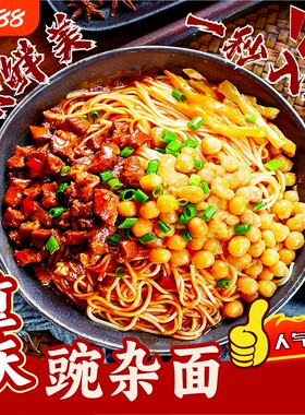 重庆正宗豌杂面速食|千人回购