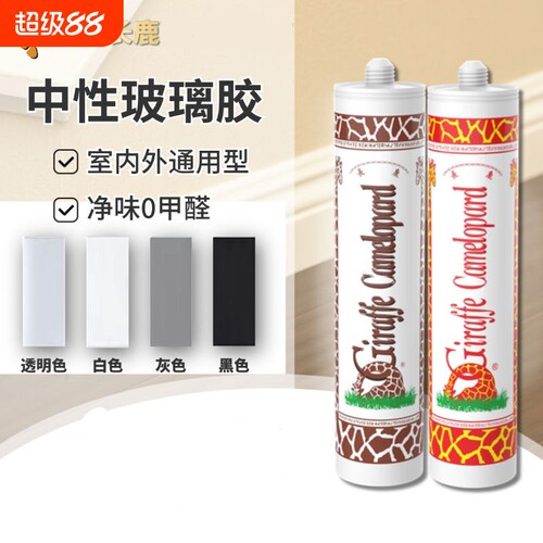 长鹿金牌玻璃胶环保0甲醛