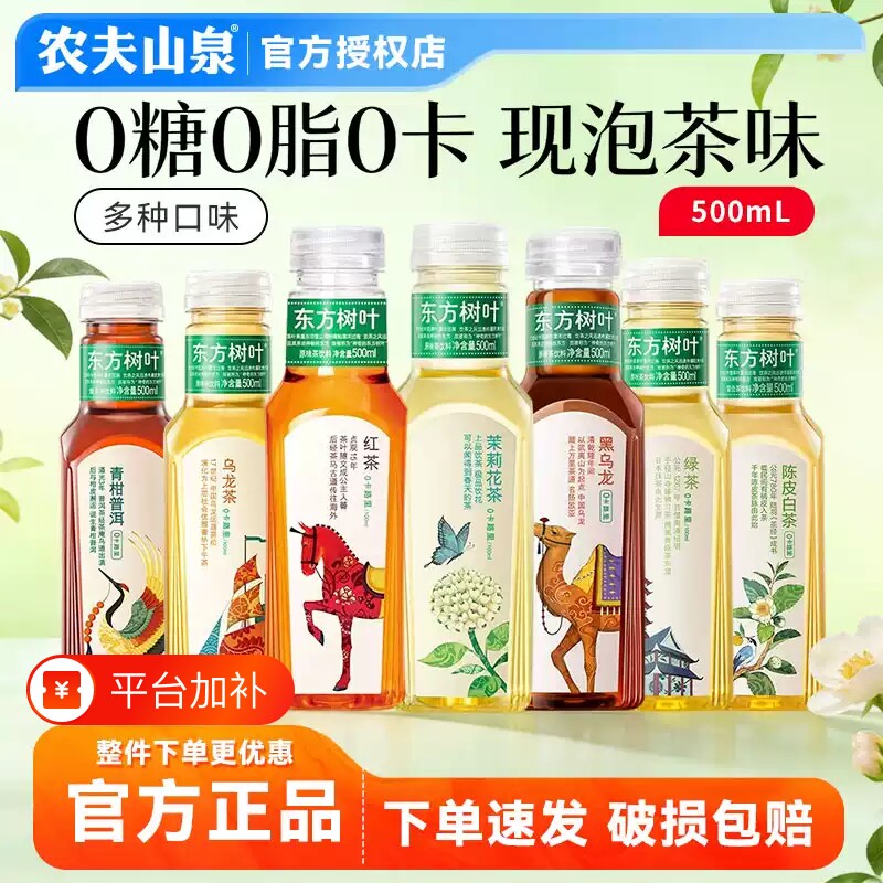 农夫山泉东方树叶500/900ml茉莉花茶青柑普洱乌龙茶0糖0卡