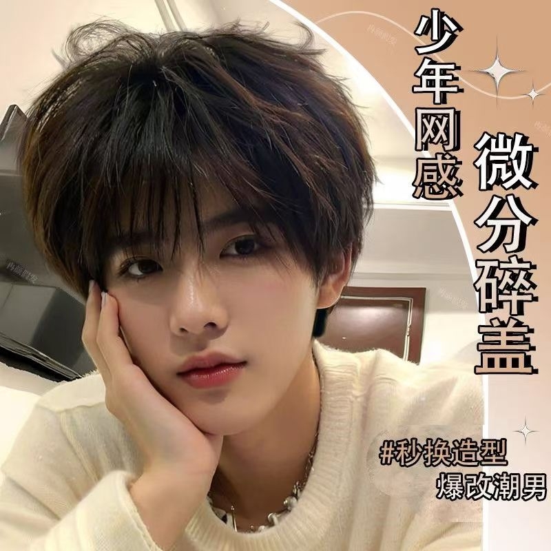 假发男全头套式韩版男生微分碎盖短发男款自然蓬松男士仿真假发套