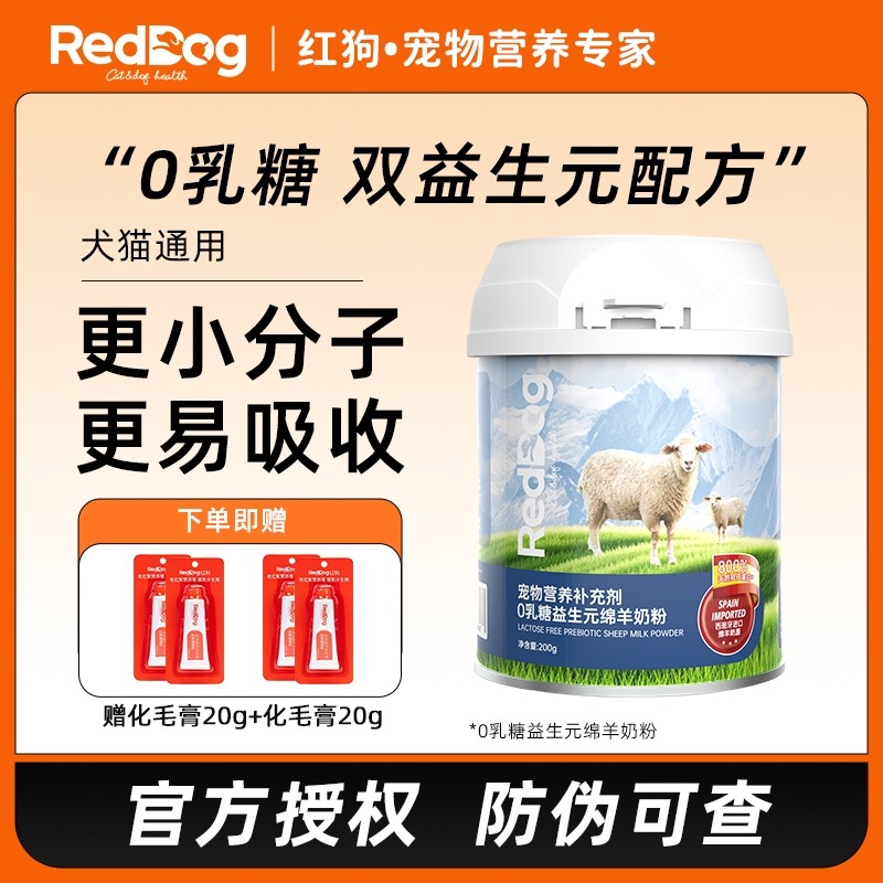 红狗0乳糖益生元绵羊奶粉幼猫幼犬猫咪营养补充剂200g免疫抵抗力
