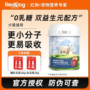 红狗0乳糖益生元 绵羊奶粉幼猫幼犬猫咪营养补充剂200g免疫维生素
