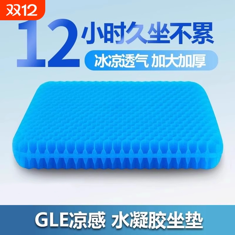 【超万人加购】凉感蜂窝乳胶坐垫