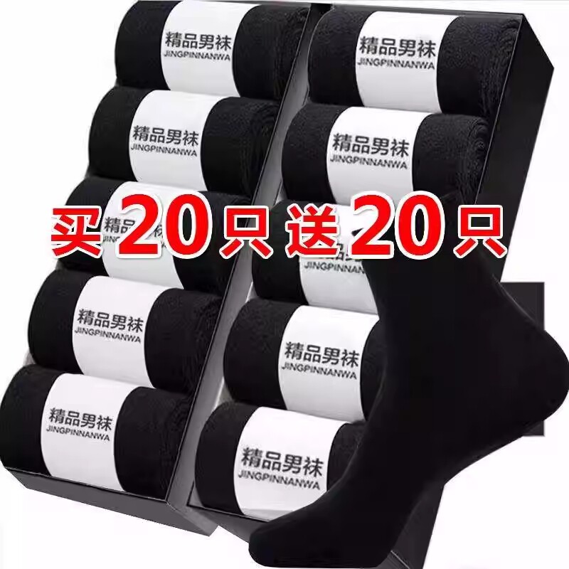 袜子男款春秋防臭中筒袜