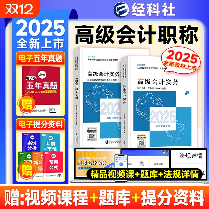 财政部2025高级会计师教材