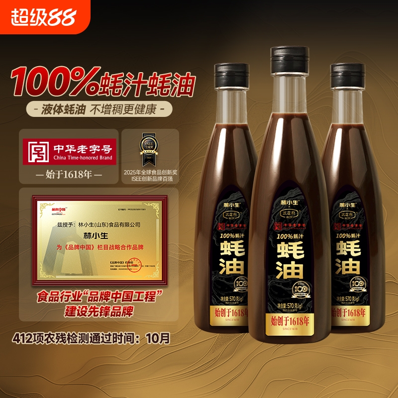 林小生100%蚝汁蚝油无添加防腐剂