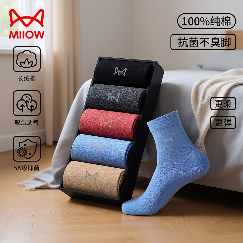 猫人袜子男抑菌纯棉中筒袜透气吸汗运动防臭四季黑色商务袜男袜