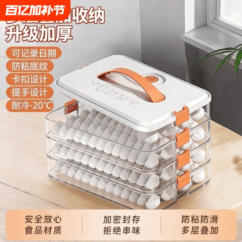 多层饺子收纳盒冰箱家用冷冻保鲜盒分格馄饨水饺盒速冻密封盒子