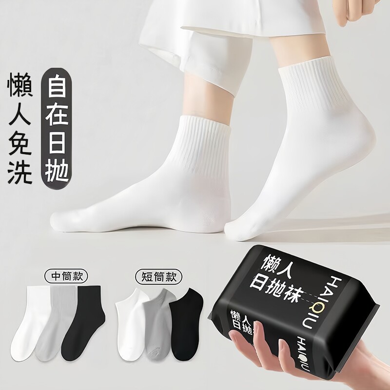 一次性袜子旅行男女通用中筒吸汗透气防臭免洗日抛袜旅游白色黑色