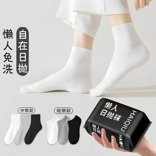 一次性袜子旅行便携男女通用中筒吸汗透气防臭免洗日抛袜旅游抗菌