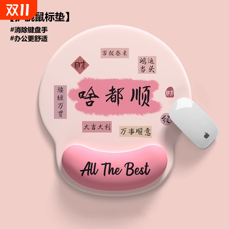 创意文字护腕鼠标垫女手腕垫防滑办公室笔记本电脑记忆棉防滑垫子