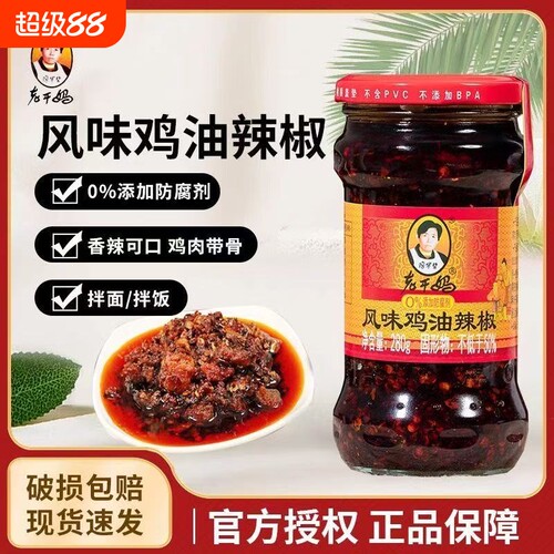 老干妈风味鸡油辣椒辣椒酱280g正宗小瓶下饭拌面贵州特产陶华碧