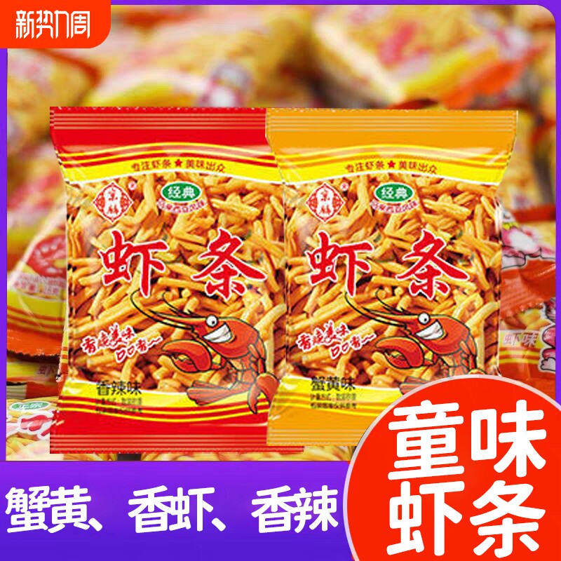 蟹黄//咪虾条蟹味粒薯条解馋小零食休闲零食礼包散装膨化美味经典