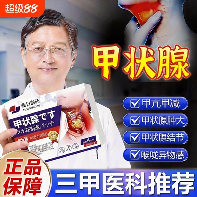 甲状腺结节消散结贴专用脖子甲亢甲减中药贴淋巴结肿大膏药贴健康