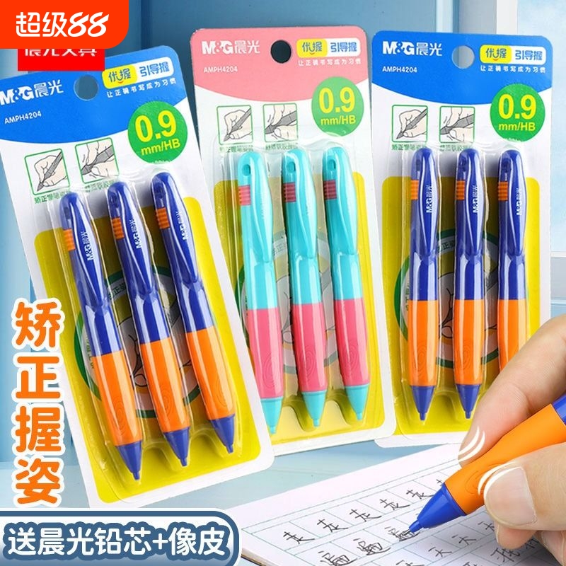 晨光优握自动铅笔小学生专用一年级二年级0.9加粗写不易断芯免削自动笔幼儿园初学者儿童练字专用笔胖胖笔