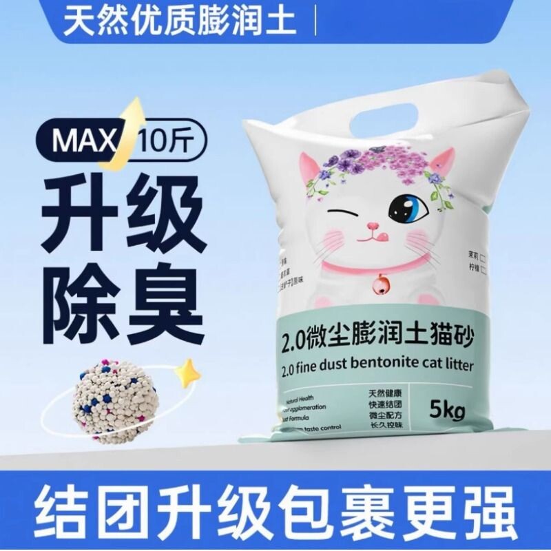 膨润土柠檬味猫砂除臭无尘结团实惠猫沙矿物矿砂包邮20公斤10kg