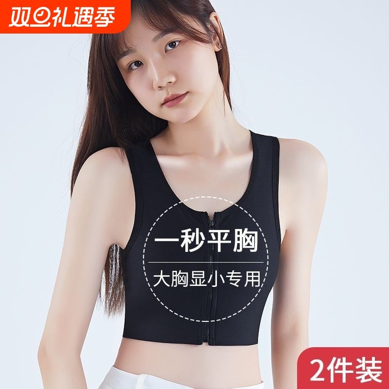 拉链运动绷带平胸束胸内衣缩胸裹胸女塑胸显小超平背心女防震神器