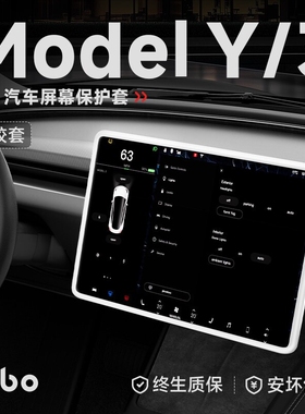 帝博中控屏幕保护套适用于特斯拉焕新Model3/Y硅胶框内饰改装配件