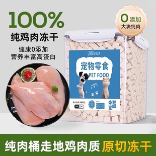 猫咪鸡肉臻选冻干桶主食猫粮冻干猫零食狗狗磨牙宠物肉粒营养增