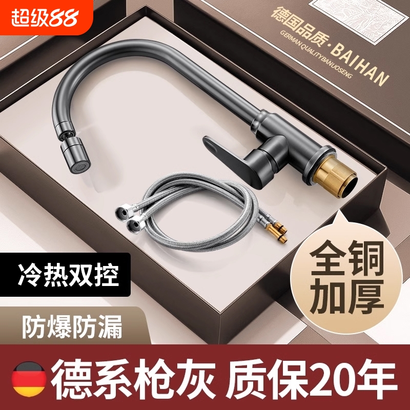 阳台洗衣池水龙头冷热二合一防溅洗衣台洗衣柜家用厨房洗菜盆龙头