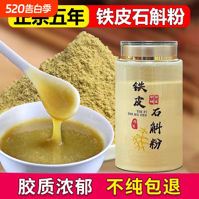 正宗铁皮石斛粉500g特级五年生霍山石斛枫斗纯粉250g正品官方