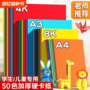 A4彩色卡纸手工硬卡纸8k加厚A3折纸叠彩纸4K儿童幼儿园小学生专用手工纸diy美术软纸剪纸制作材料双面红色