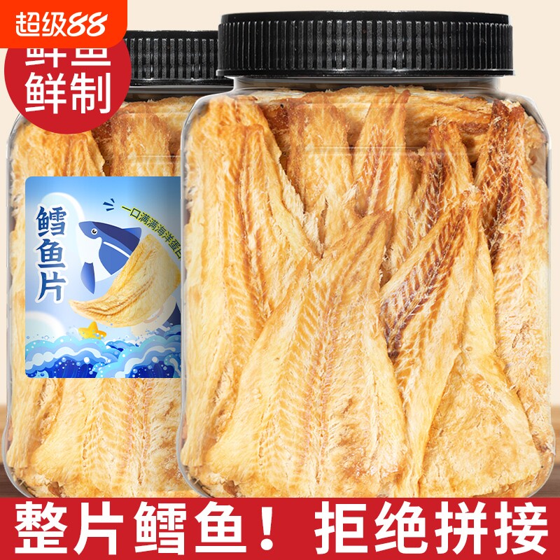 鳕鱼片鱼片干烤鱼片500g即食深海孕妇儿童海味小零食特产健康小鱼