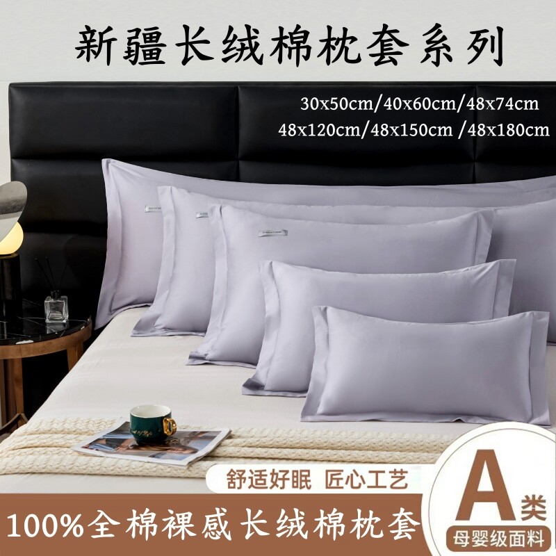 A类长绒棉枕套一对装全棉单人双人枕芯套加长枕头套装纯棉贡缎