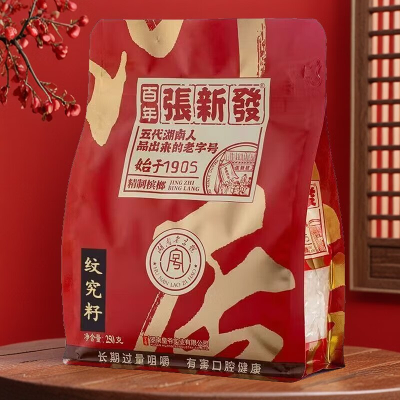 张新发纹究籽劲大烟果散装槟榔实惠槟郎制作湘潭一斤百年半斤装