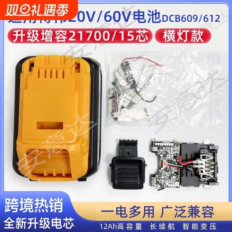 适用DCB609得伟电池外壳套料15芯20V转60VDeWalt锂电池21700套件