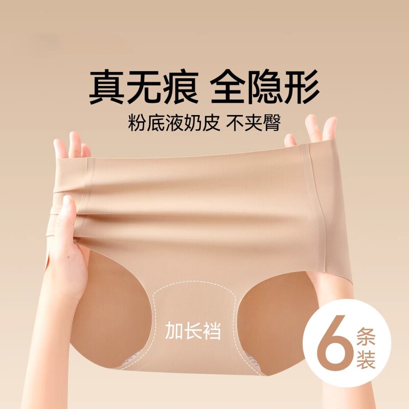 无痕内裤女士抗菌纯棉裆隐形不夹臀2026新款中腰冰丝三角裤安全裤