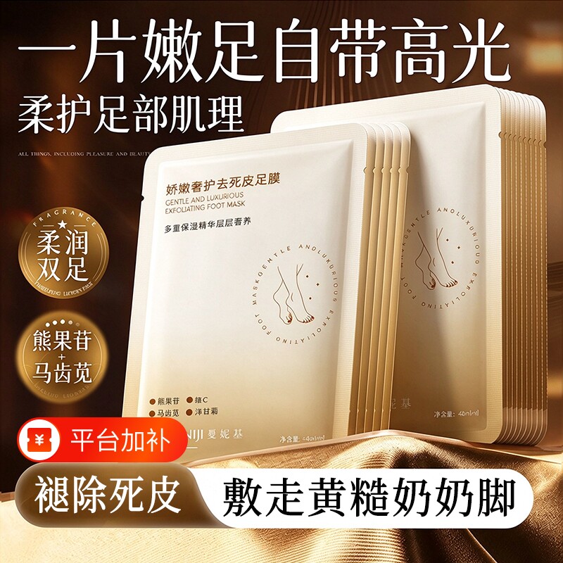 足膜脚膜去死皮脚后跟干裂去角质套脚部护理补水滋润修复干裂粗糙