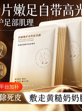 足膜脚膜去死皮脚后跟干裂去角质套脚部护理补水滋润修复干裂粗糙