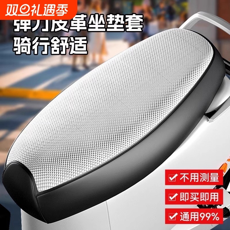 电动车座套夏季防晒防水坐垫套隔热踏板车电瓶车四季通用防雨耐磨