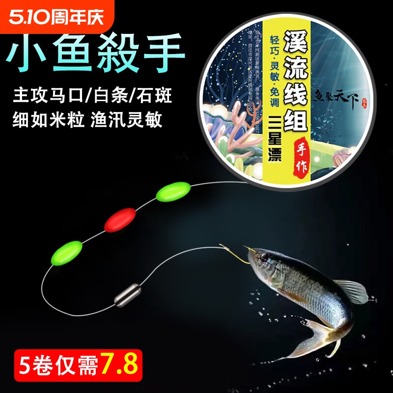 溪流钓线组专用白条石斑三粒七星漂套装传统小鱼小物浮漂免调漂浮