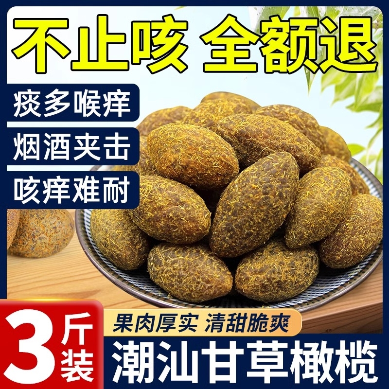 甘草九制橄榄干|回头客超1000人