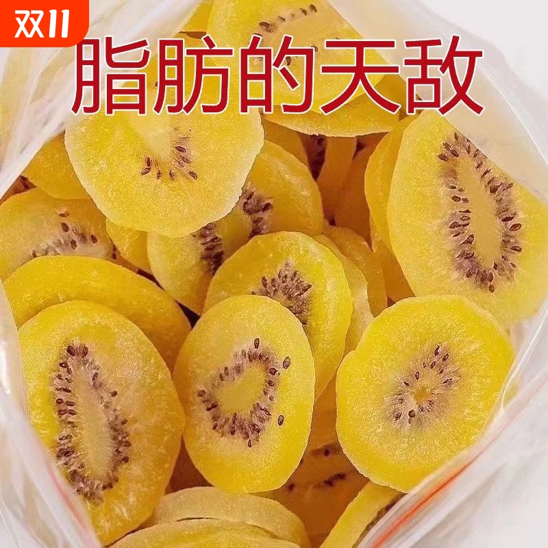 黄心猕猴桃干官方旗舰店原味黄芯弥猴桃干陕西猕猴桃干无蔗糖