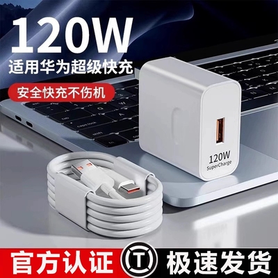 三昕120W超级快充头100W适用华为mate60荣耀P70手机66W充电器头6A数据线30pro套装充电头nova原装正品50插头