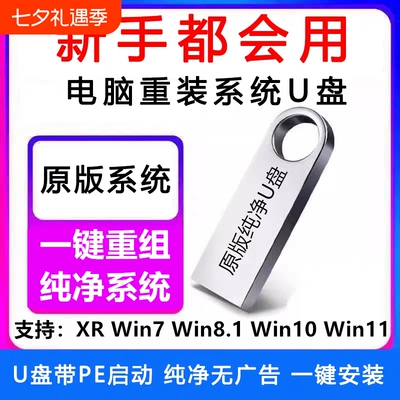 系统优盘usb2.0win全套稳定快速