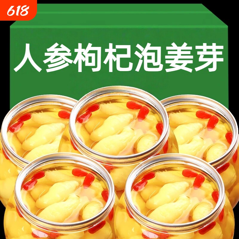 山东枸杞醋泡姜芽新鲜嫩姜仔酸辣老坛生姜腌制即食泡菜下酒菜人参