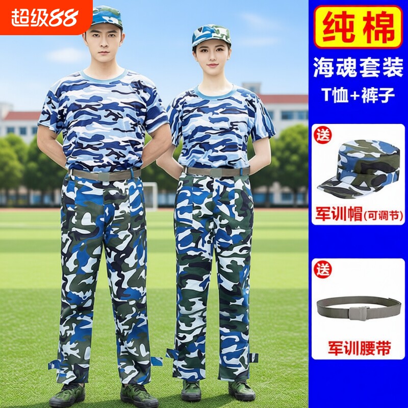 军训服迷彩服纯棉T恤初高中夏季薄款服装草绿色套装速干海魂全套图片