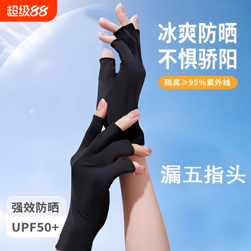 防晒手套防紫外线冰丝美甲专用防烤黑夏季开车防滑半指薄款骑行女