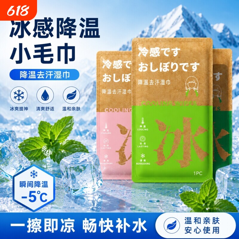 降温去汗冰巾凉感夏季学生军训消暑运动清洁毛巾夏天清凉湿巾便携