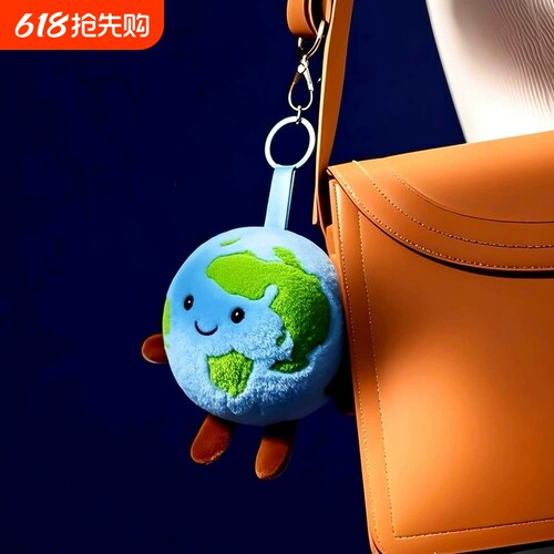 刘宇宁同款一个小地球毛绒公仔挂件环保地球玩偶钥匙扣女生日礼物