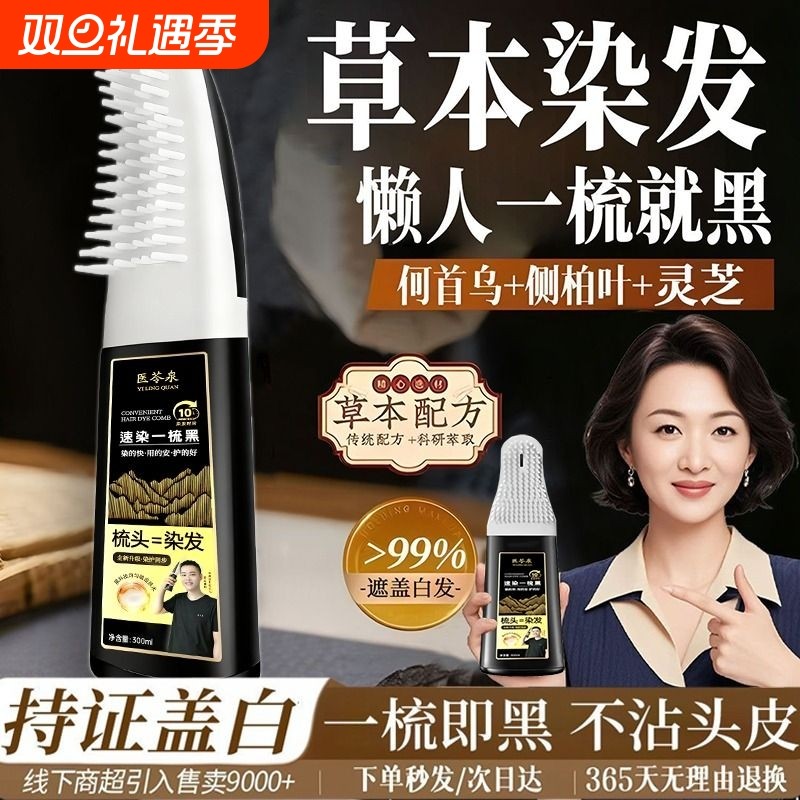 速染一梳黑植物染发剂男女盖白发